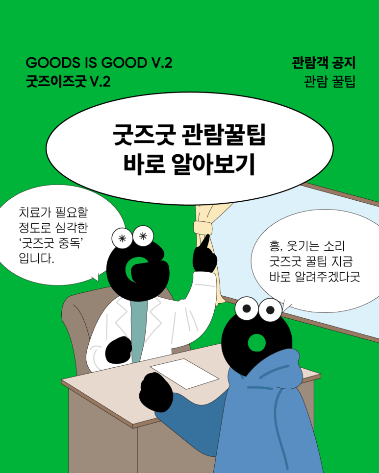 굿굿즈 이미지