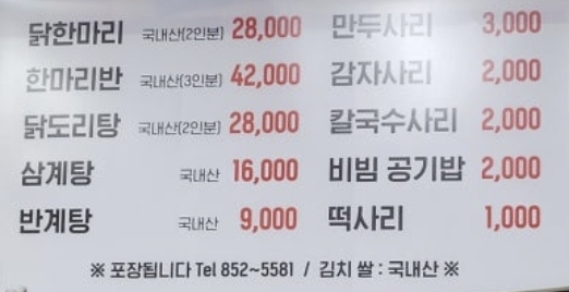 푸짐한닭한마리 이미지
