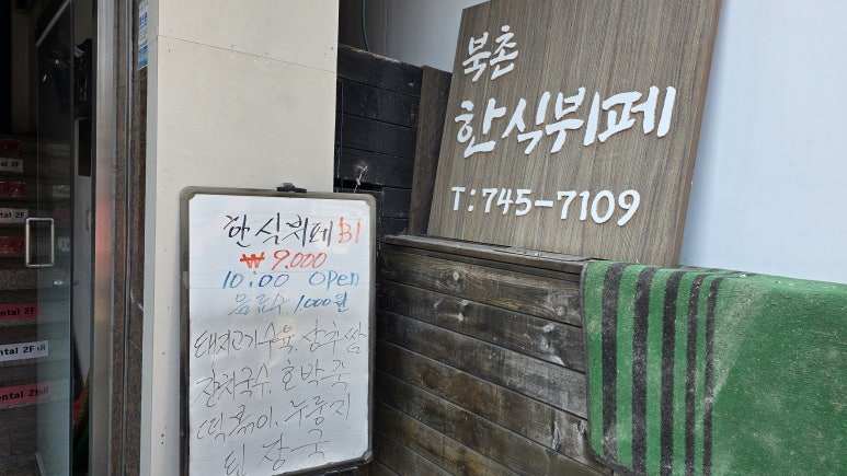 북촌한식뷔페 이미지