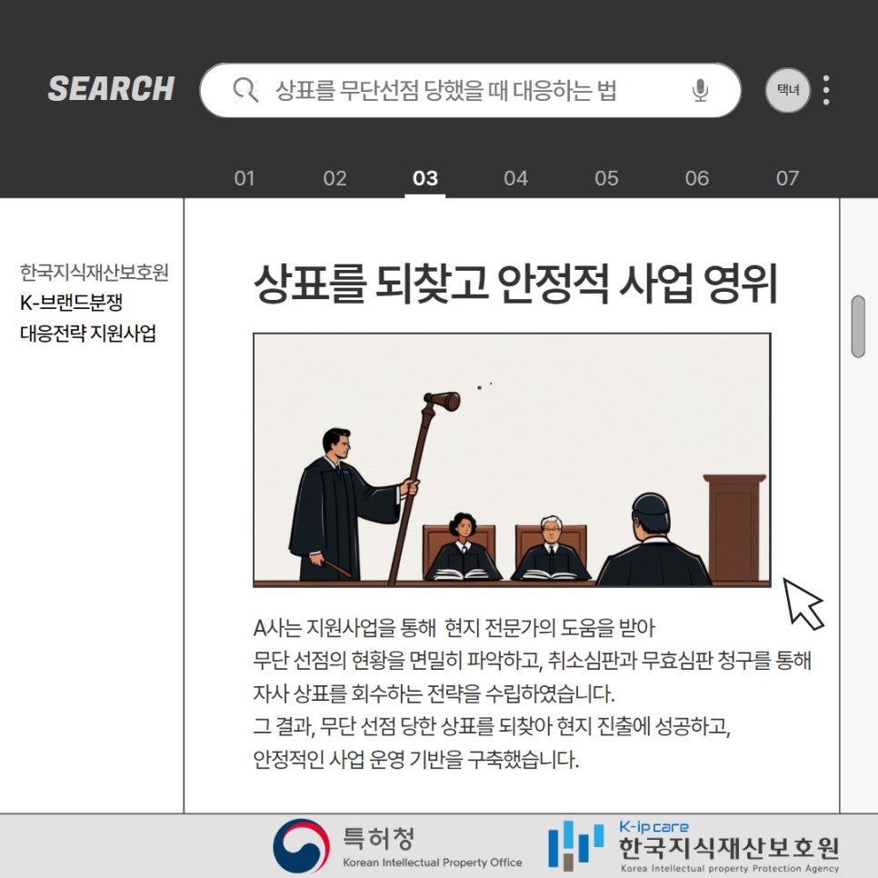 한국지식재산보호원 이미지
