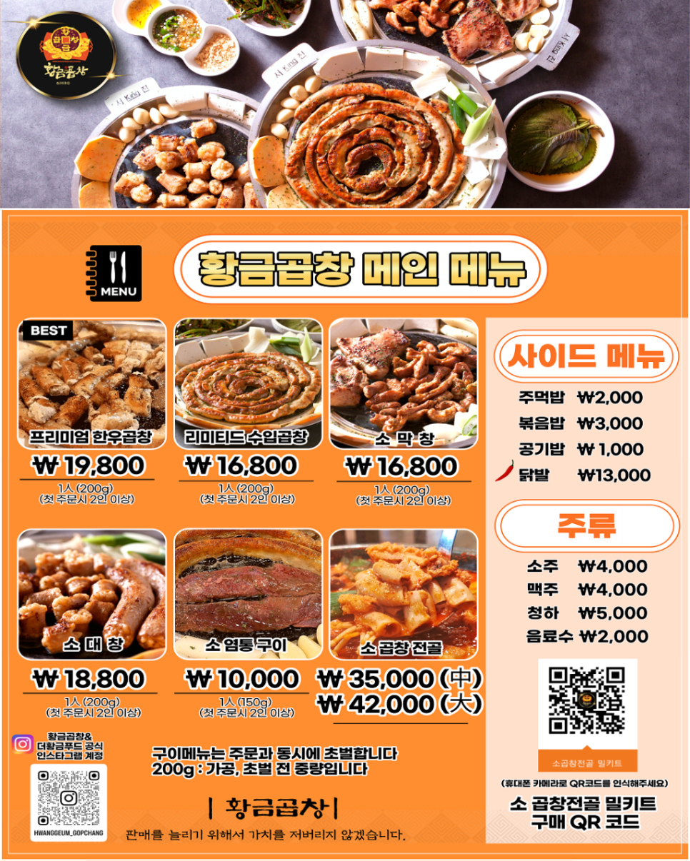 황금곱창 이미지