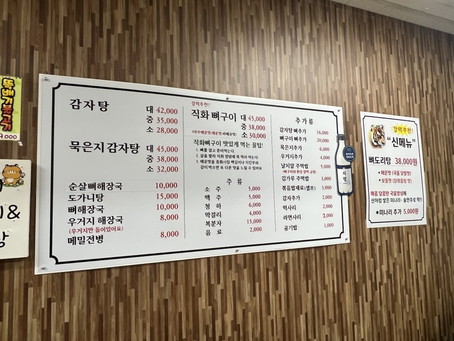 호랭이 뼈구이 이미지