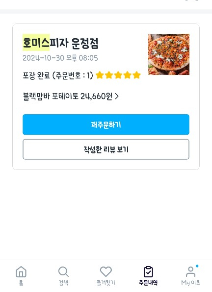 호미스피자 이미지