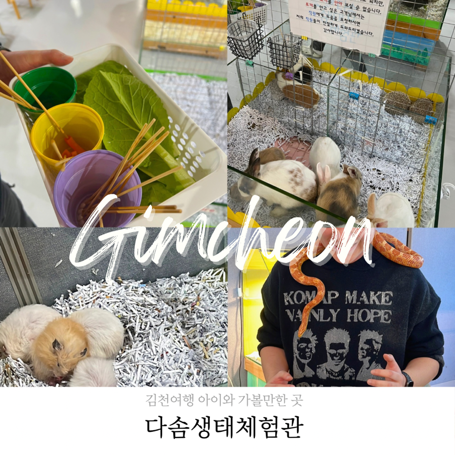 다솜생태관 이미지