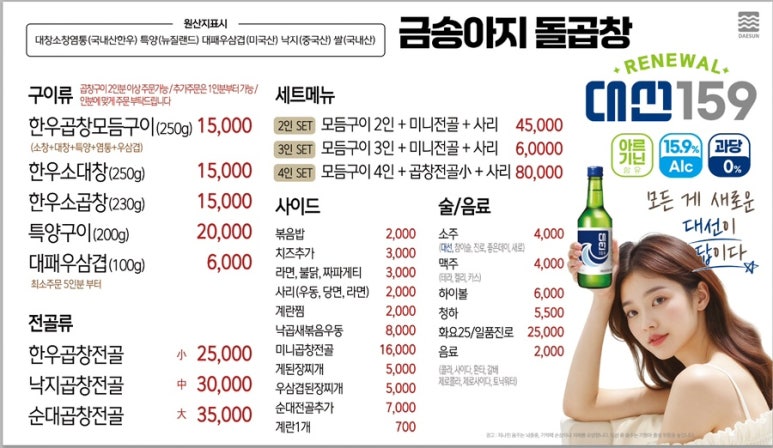 금송아지돌곱창 이미지