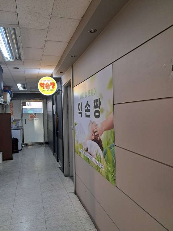 약손바디케어 이미지
