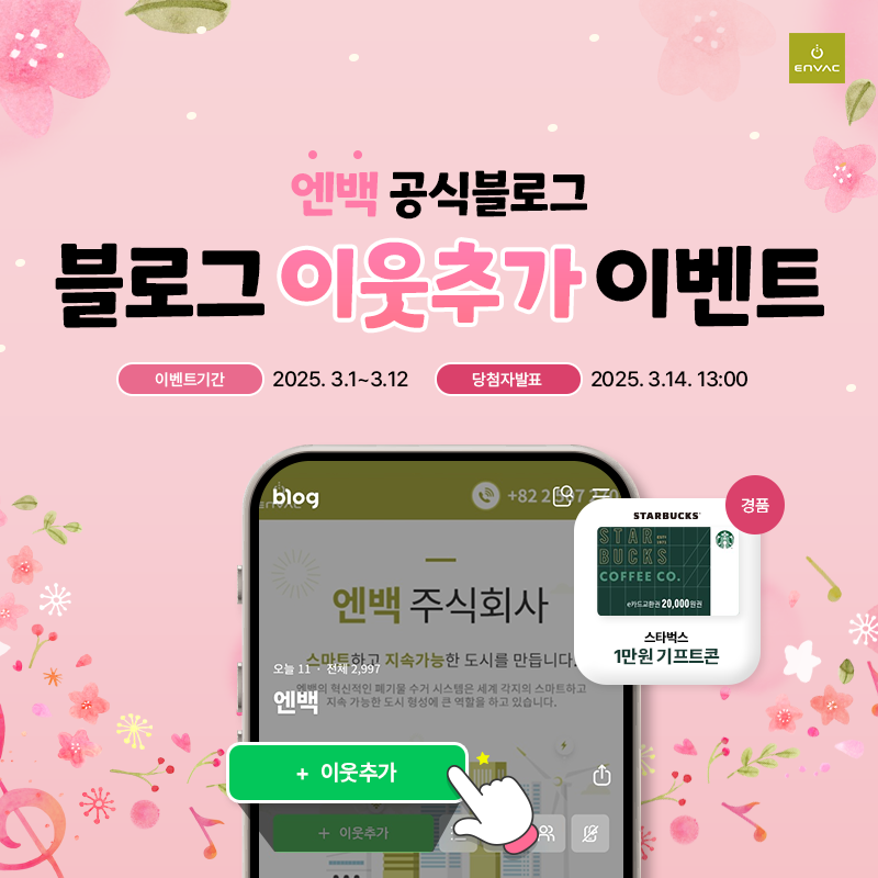 엔백주식회사 이미지
