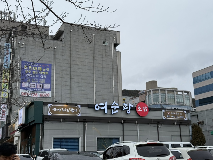 여순광초밥 이미지