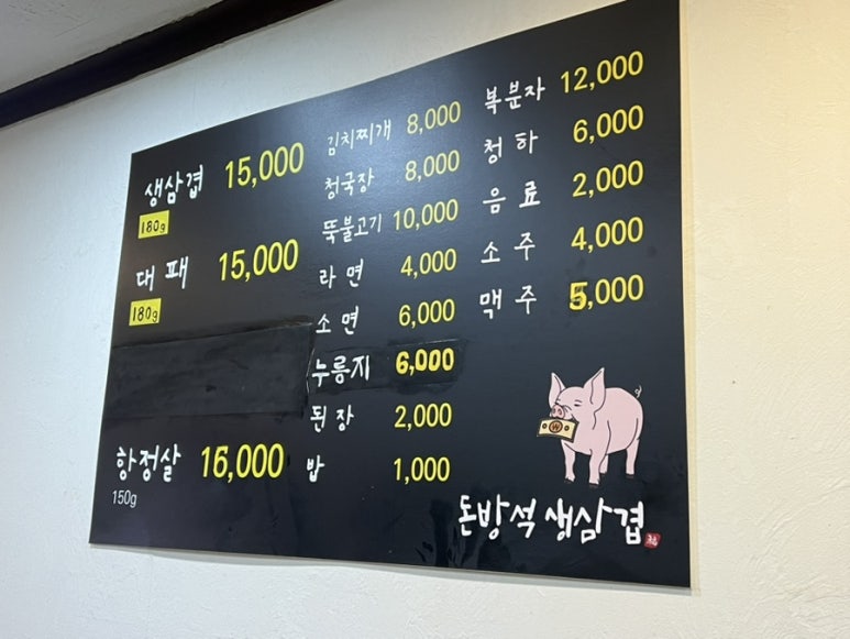돈방석대패삼겹 이미지