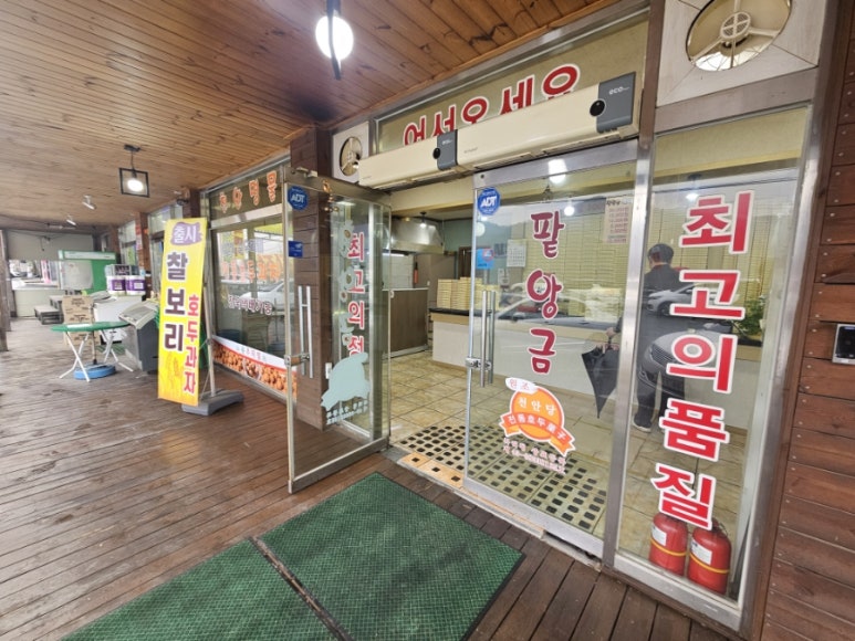 천안당 호두과자 풍세IC점 이미지