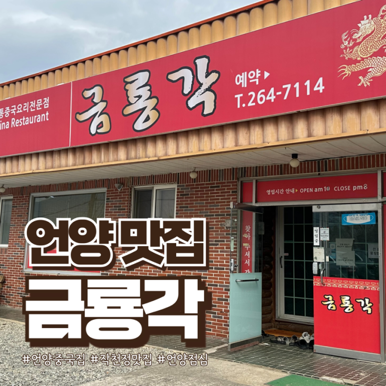 금룡각 이미지