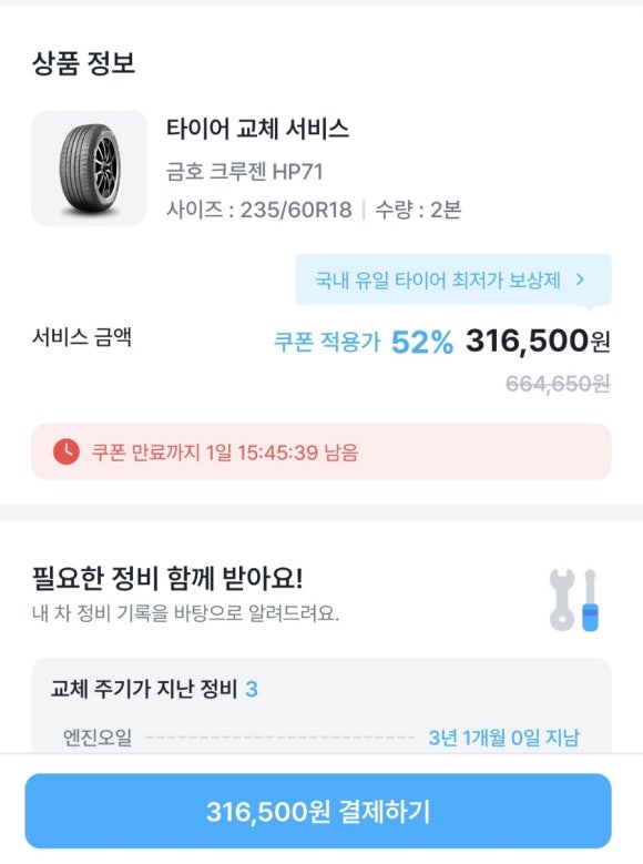 타이어프로당진 이미지