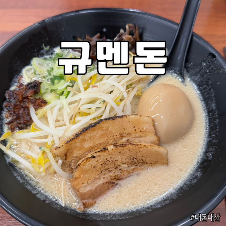 규멘돈 이미지
