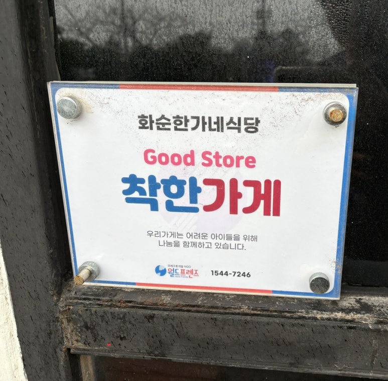 화순한가네식당 이미지