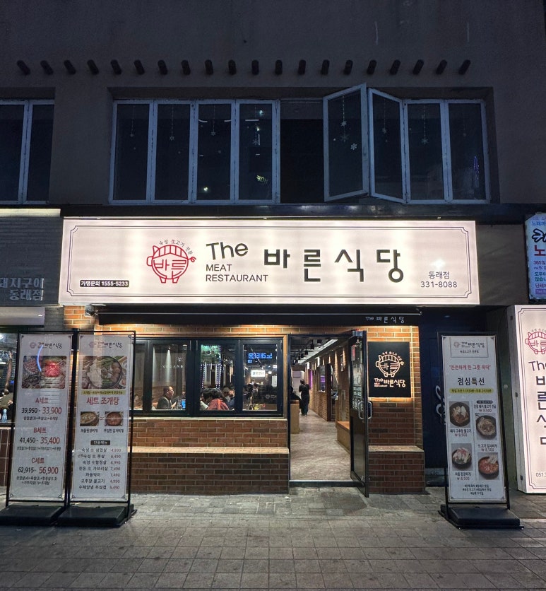 더바른생고기 이미지