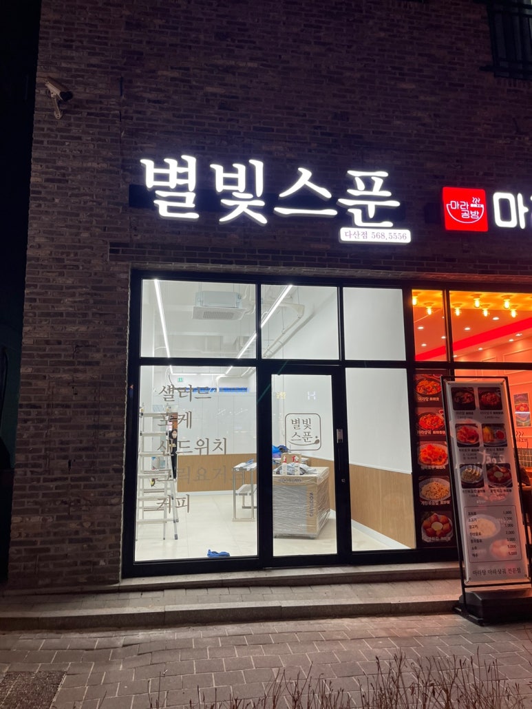 별빛스푼 이미지