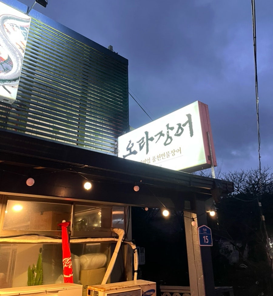 오라장어 이미지