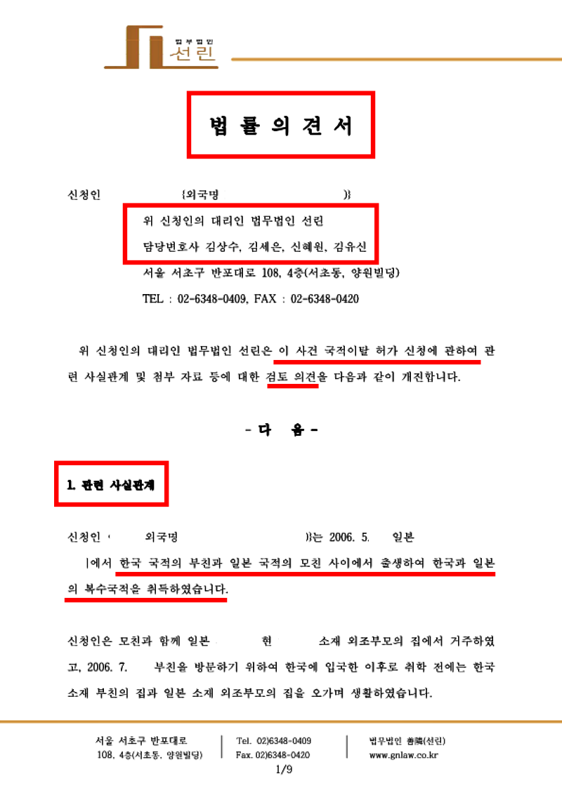 법무법인선린인천분사무소 이미지