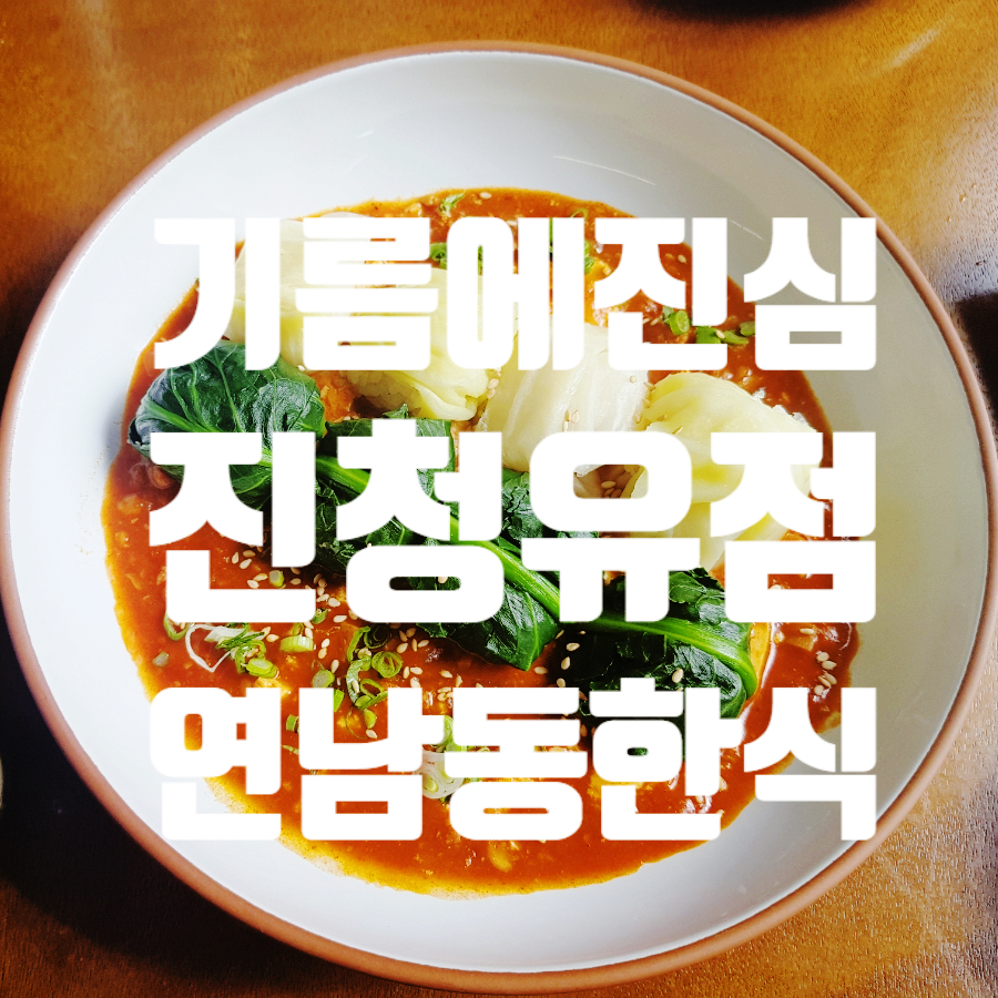 진청유점 이미지