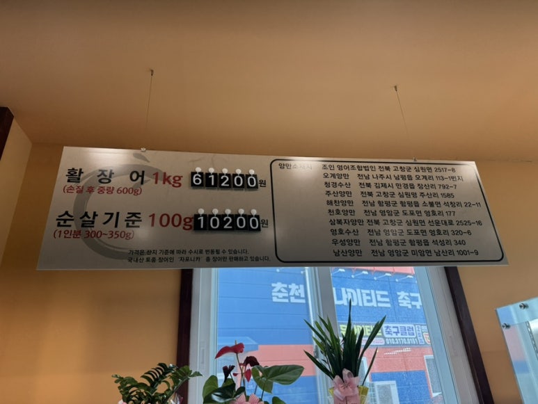 춘천장어직판장 이미지