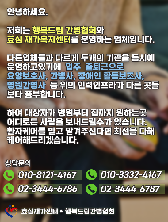 효심간병협회 이미지