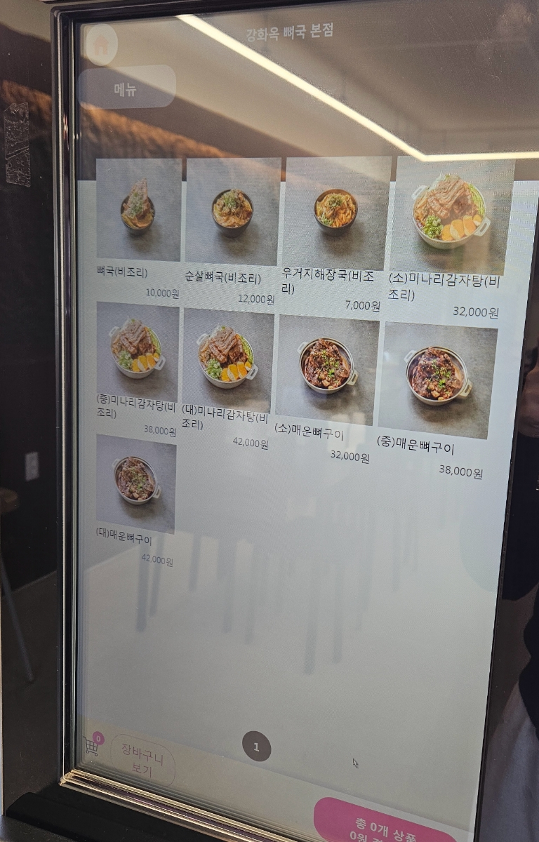 강화옥 뼈국 본점 이미지