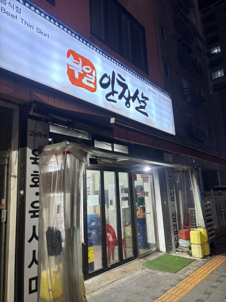 부일안창살 이미지