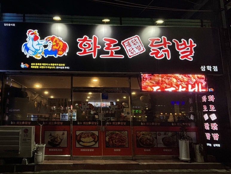 화로닭발&불닭 이미지