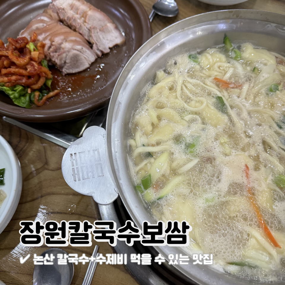 장원칼국수 이미지