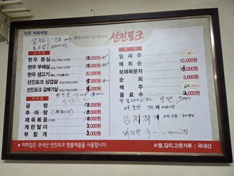 나주식육식당 이미지