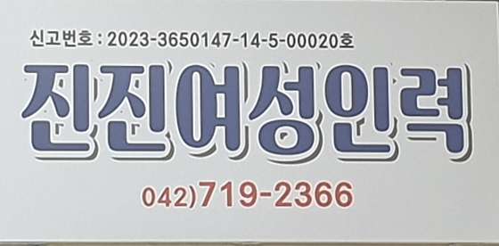 진진여성인력개발 이미지
