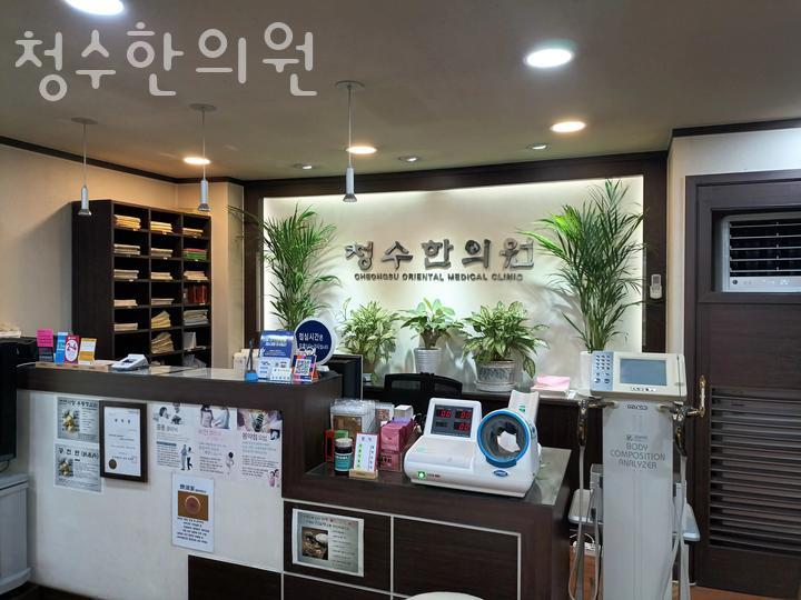 청수한의원 이미지
