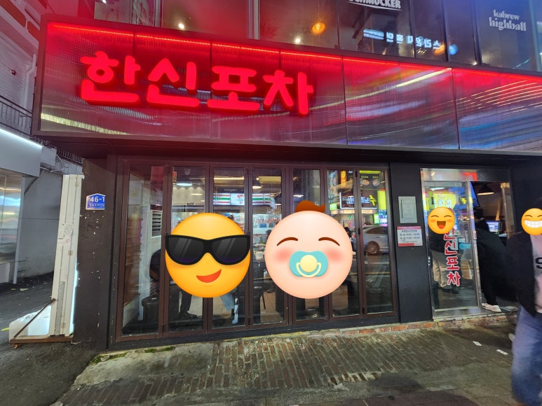 한신포차 동래역점 이미지