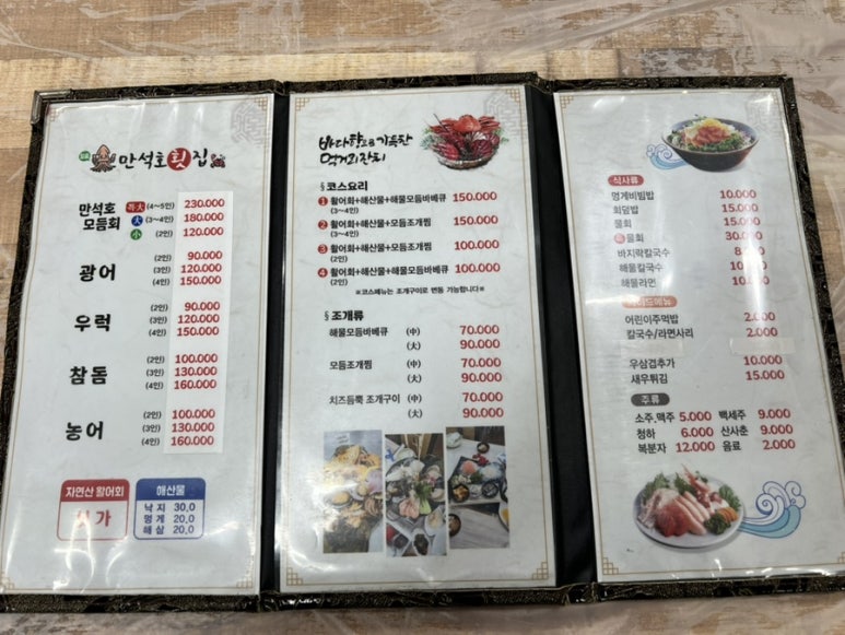 만석호횟집 이미지