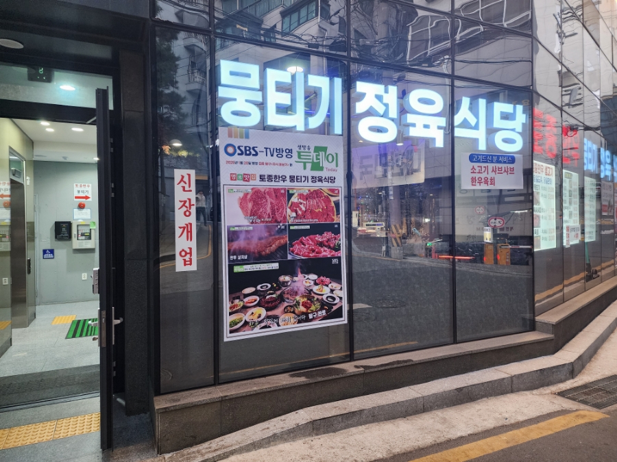토종흑돼지정육점 이미지