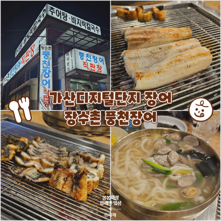 가산풍천장어 이미지