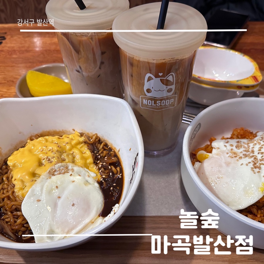 놀숲마곡 이미지