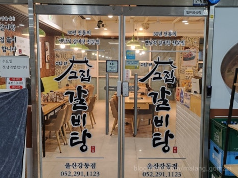 고집센그집갈비탕강동산하점 이미지