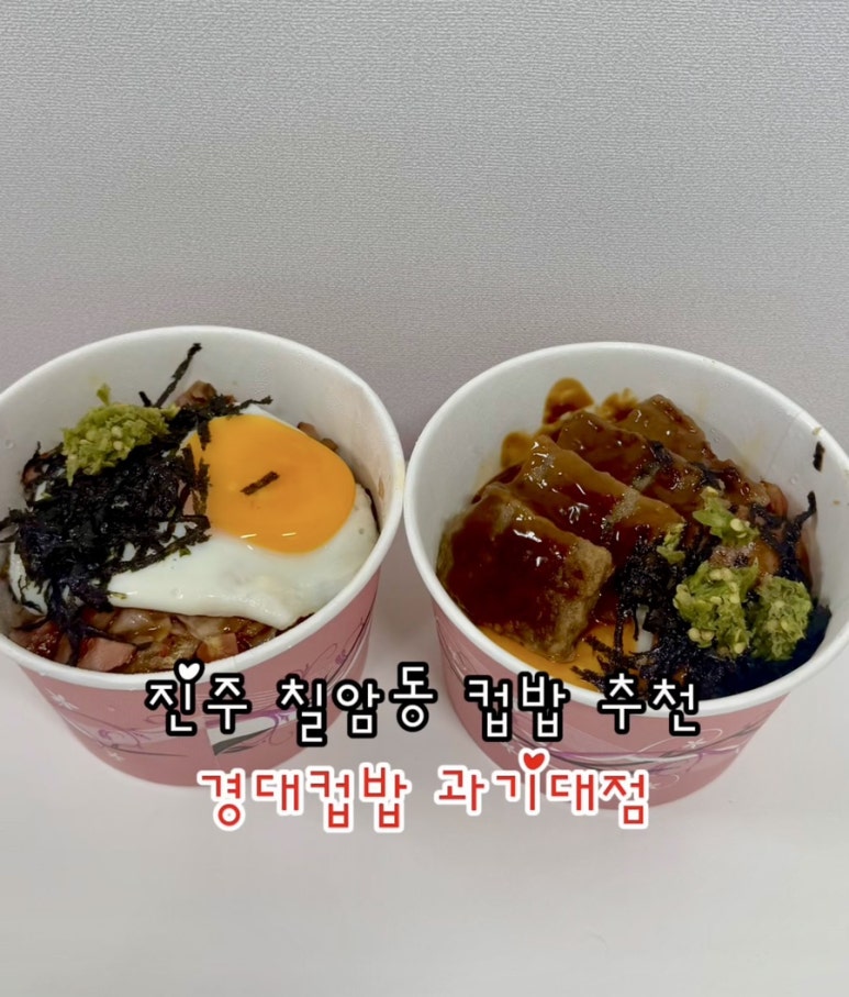 경대컵밥 이미지