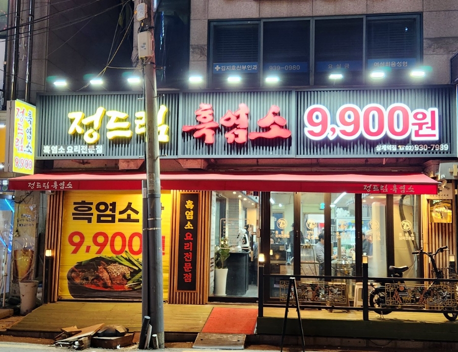 정드림흑염소 이미지