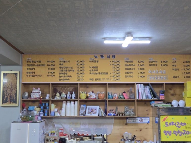 벌꿀식당 이미지