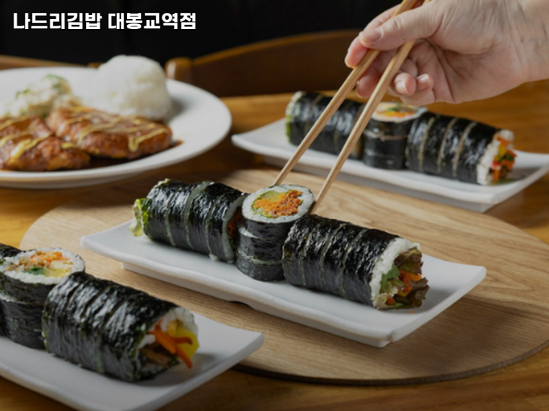 나드리김밥대봉교역점 이미지