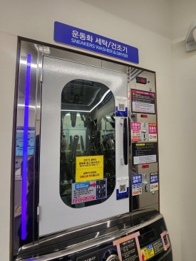 워시프렌즈셀프빨래방봉천당곡보라매 이미지