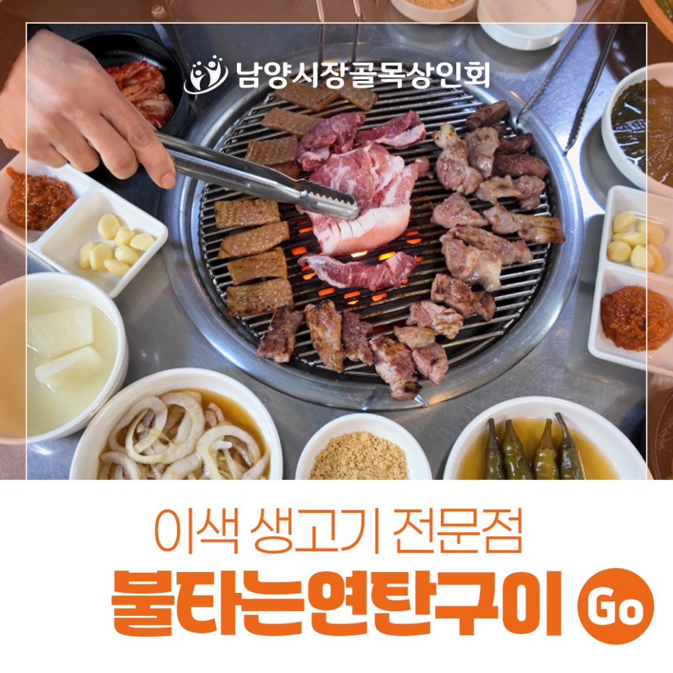 양기네불타는연탄구이 이미지