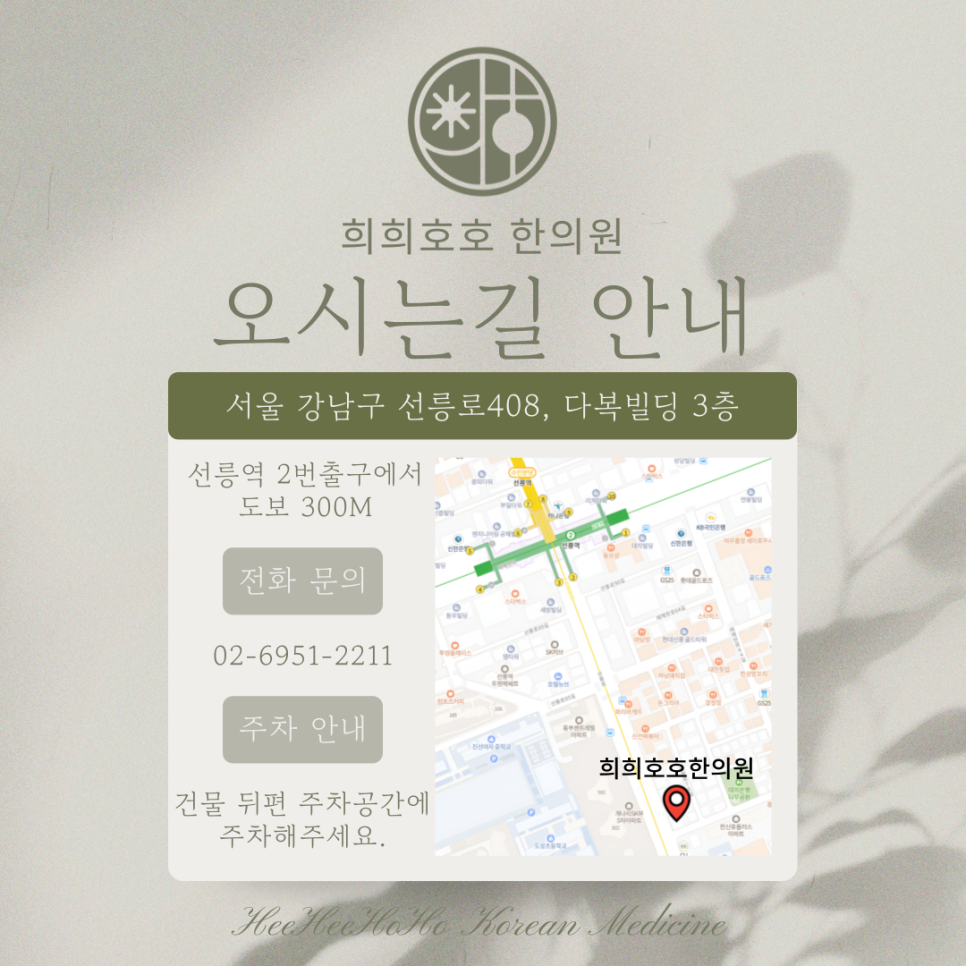 호호한의원 이미지