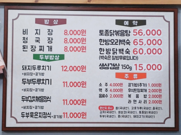 복록식당 이미지