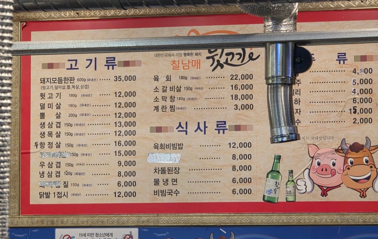 칠남매뒷고기 이미지