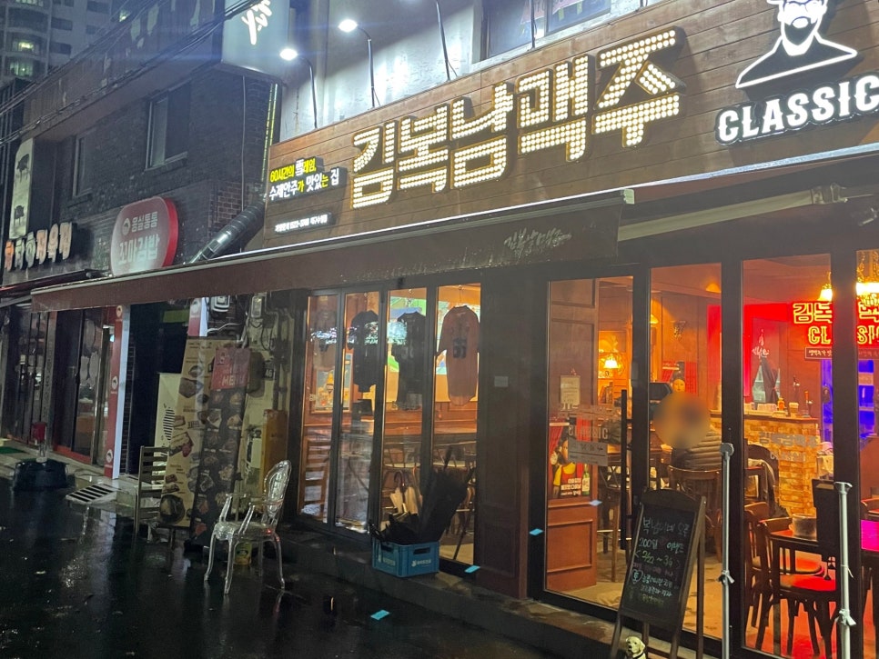 김복남맥주대구수성점 이미지