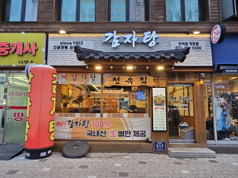 천옥집 이미지
