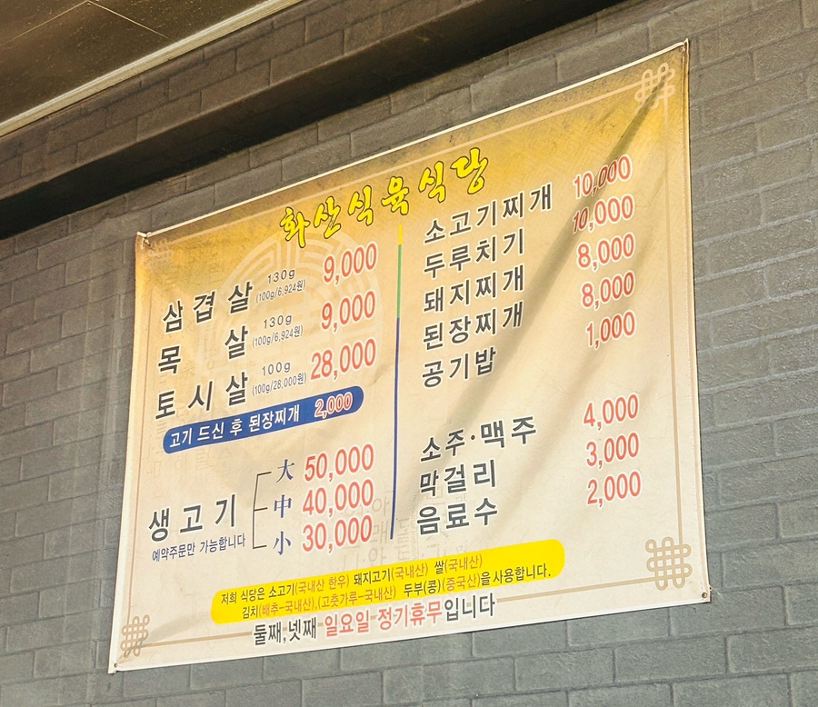 화산식육식당 이미지